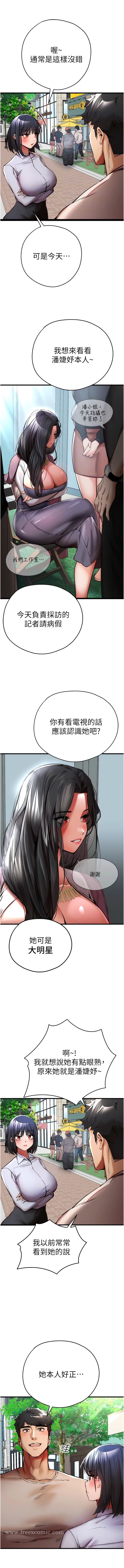 第29话-主导权争夺战-初次深交，请多指教-螺旋香,韩字公爵（第5张）