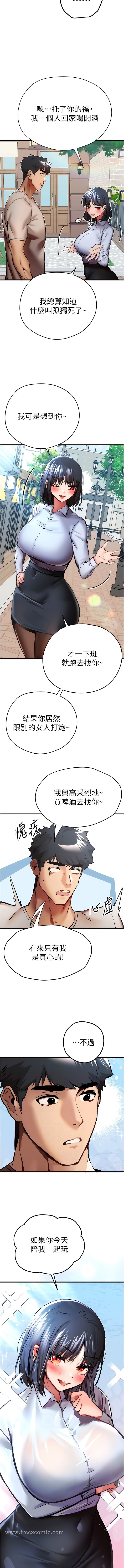 第29话-主导权争夺战-初次深交，请多指教-螺旋香,韩字公爵（第7张）