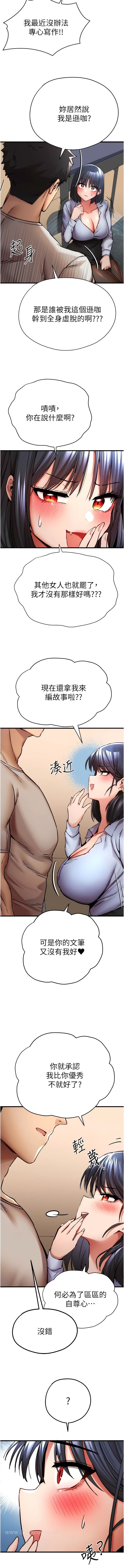 第29话-主导权争夺战-初次深交，请多指教-螺旋香,韩字公爵（第15张）