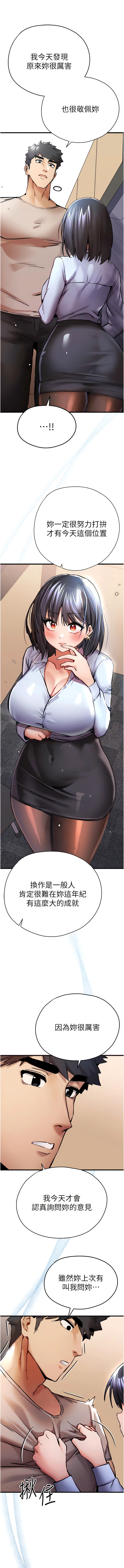 第29话-主导权争夺战-初次深交，请多指教-螺旋香,韩字公爵（第16张）