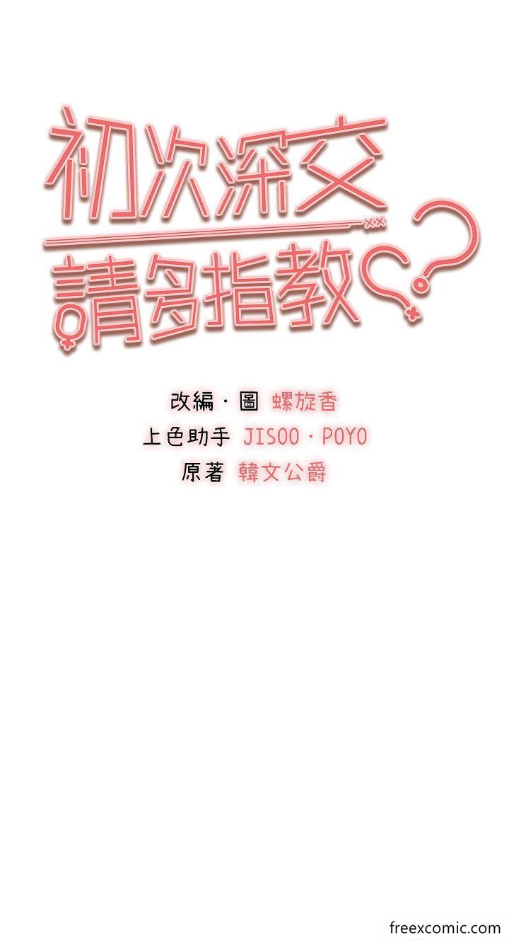 第31话-令人垂涎的肉体-初次深交，请多指教-螺旋香,韩字公爵（第5张）
