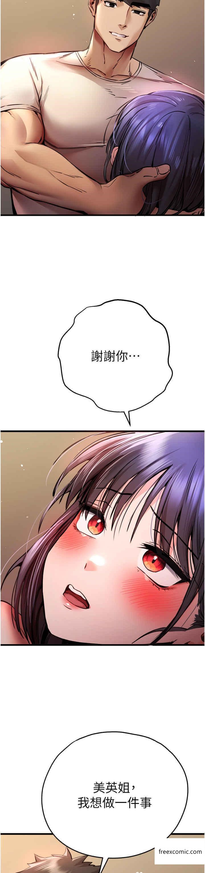 第32话-我要拍到妳被中出的画面-初次深交，请多指教-螺旋香,韩字公爵（第12张）