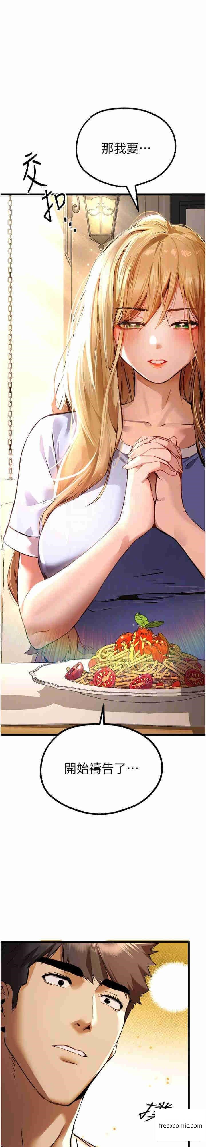第34话-年轻美眉的色诱-初次深交，请多指教-螺旋香,韩字公爵（第11张）