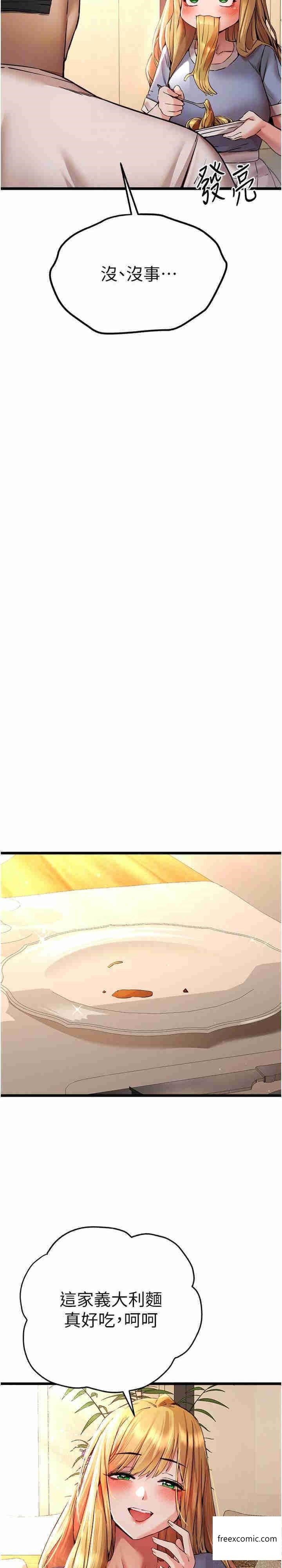第34话-年轻美眉的色诱-初次深交，请多指教-螺旋香,韩字公爵（第14张）