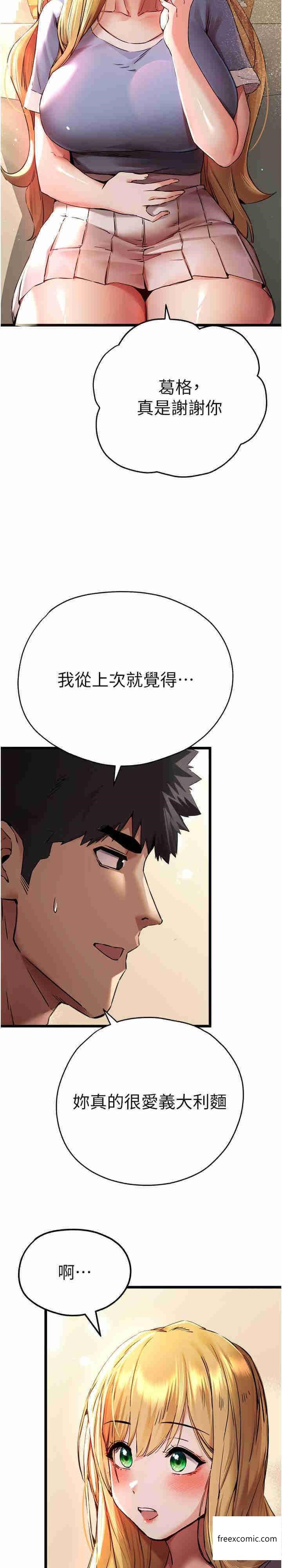 第34话-年轻美眉的色诱-初次深交，请多指教-螺旋香,韩字公爵（第15张）