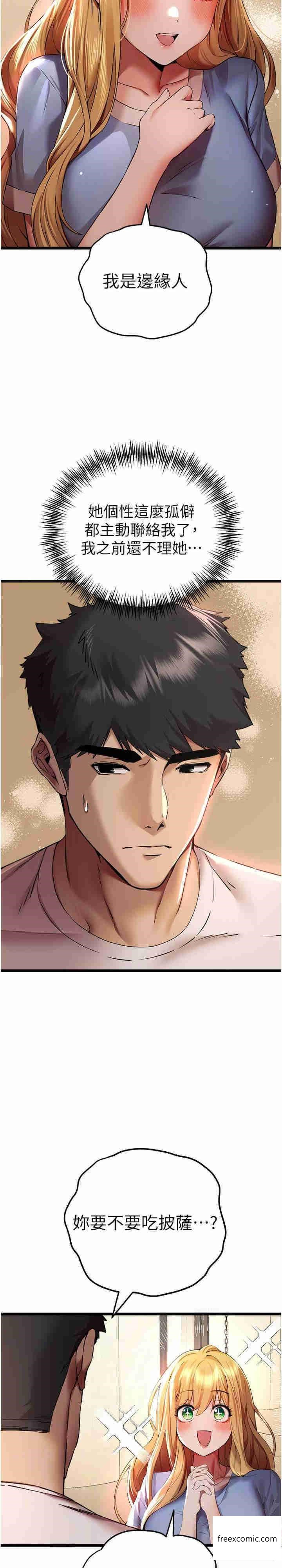 第34话-年轻美眉的色诱-初次深交，请多指教-螺旋香,韩字公爵（第18张）