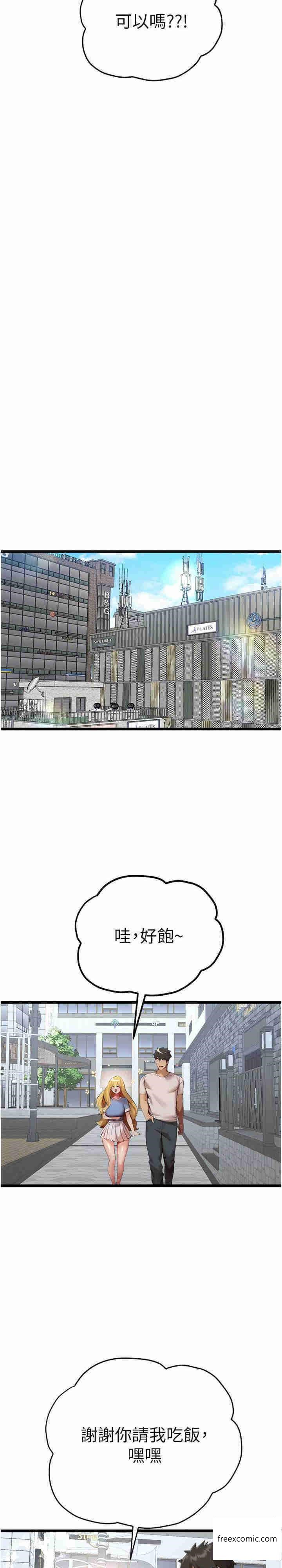 第34话-年轻美眉的色诱-初次深交，请多指教-螺旋香,韩字公爵（第19张）