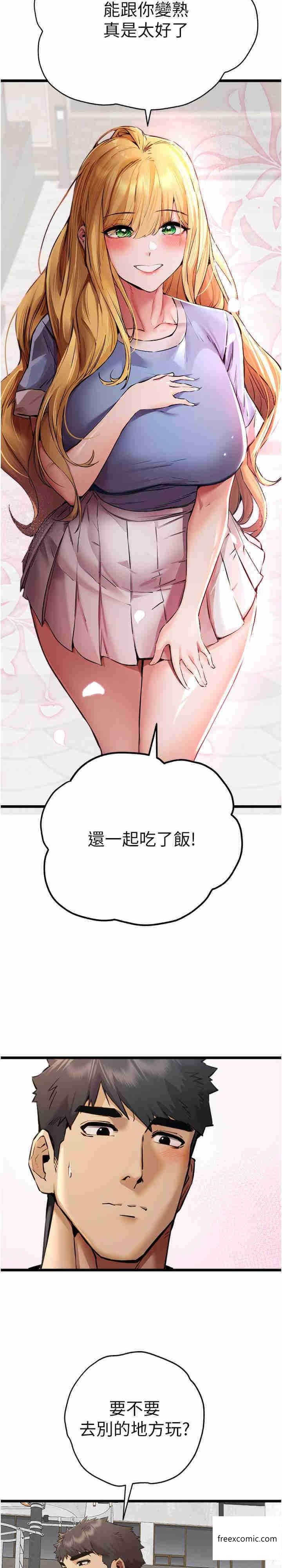 第34话-年轻美眉的色诱-初次深交，请多指教-螺旋香,韩字公爵（第22张）