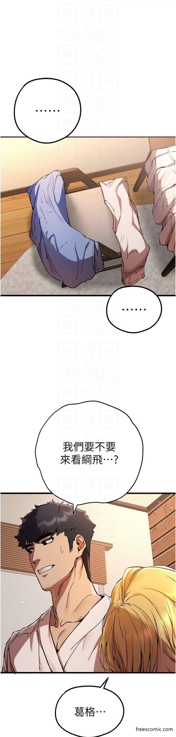第35话-全都被我吞下肚了♥-初次深交，请多指教-螺旋香,韩字公爵（第18张）