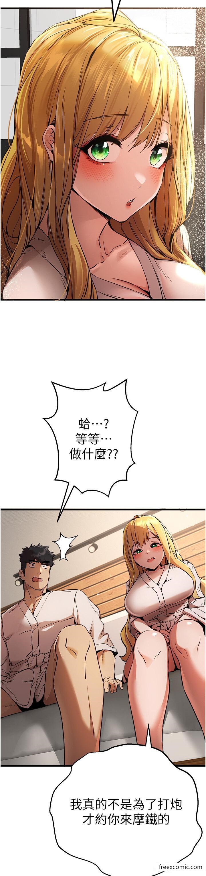 第35话-全都被我吞下肚了♥-初次深交，请多指教-螺旋香,韩字公爵（第20张）
