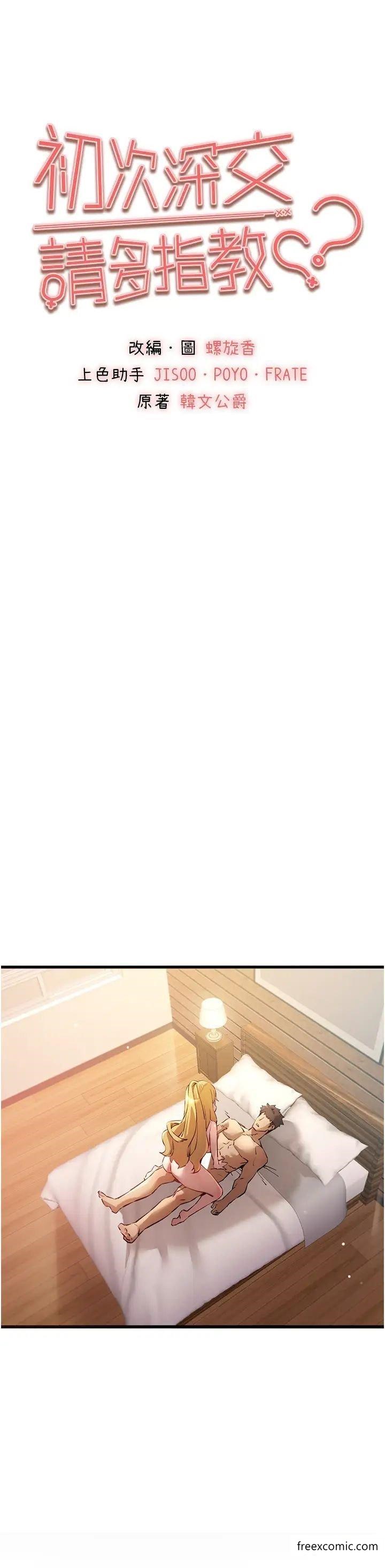 第36话-努力练习的成果-初次深交，请多指教-螺旋香,韩字公爵（第9张）