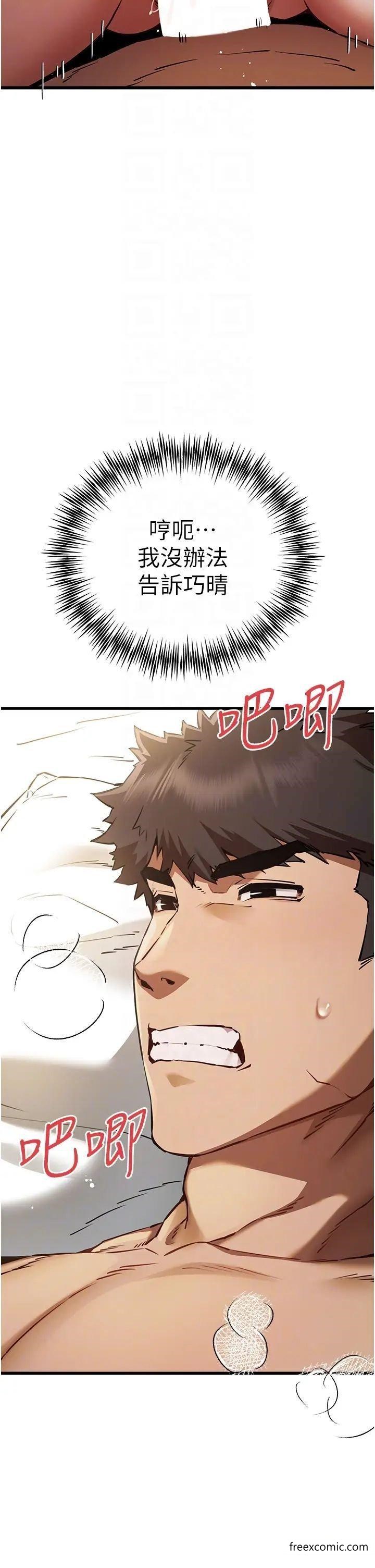 第36话-努力练习的成果-初次深交，请多指教-螺旋香,韩字公爵（第28张）