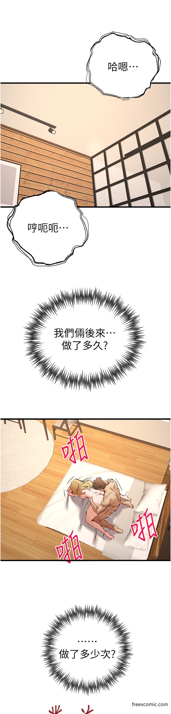 第37话-我想要你的「玩具」-初次深交，请多指教-螺旋香,韩字公爵（第7张）
