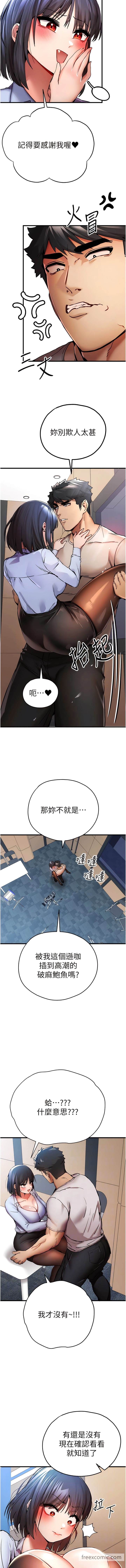 第30话-在电视台公然喷水的女主播-初次深交，请多指教-螺旋香,韩字公爵（第6张）