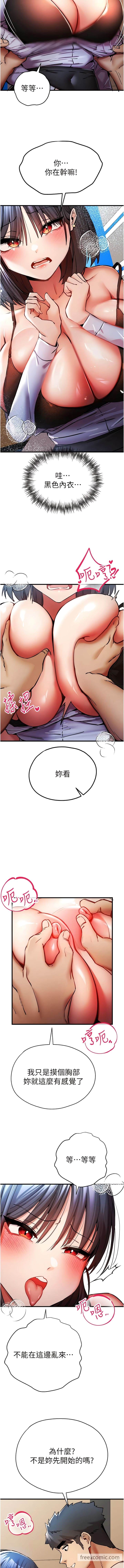 第30话-在电视台公然喷水的女主播-初次深交，请多指教-螺旋香,韩字公爵（第7张）