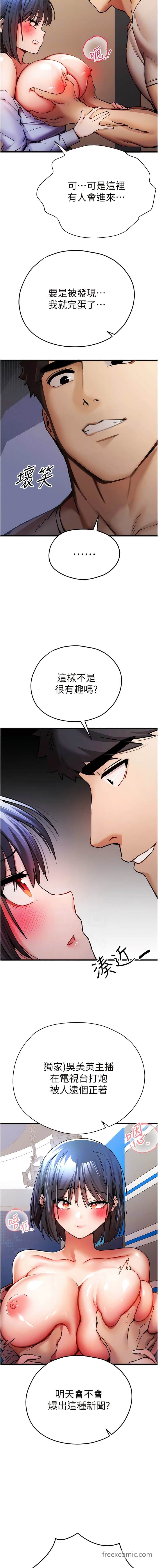 第30话-在电视台公然喷水的女主播-初次深交，请多指教-螺旋香,韩字公爵（第8张）