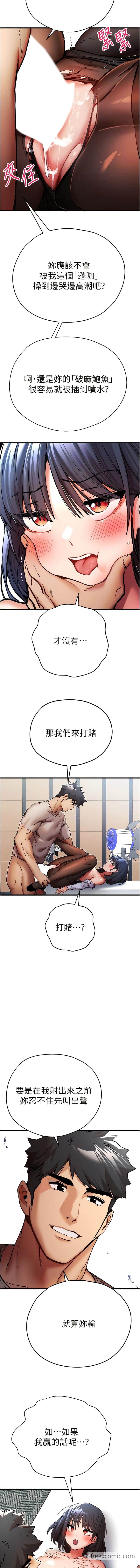 第30话-在电视台公然喷水的女主播-初次深交，请多指教-螺旋香,韩字公爵（第12张）