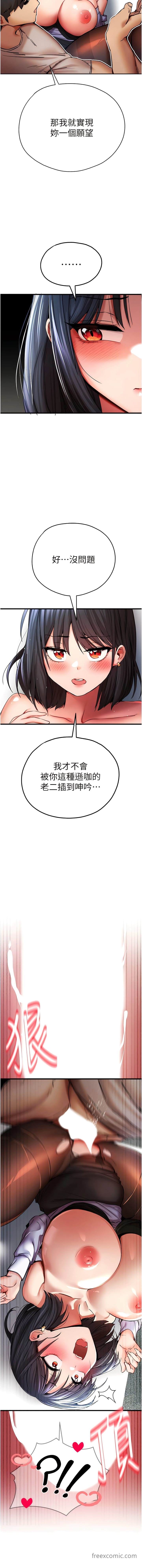 第30话-在电视台公然喷水的女主播-初次深交，请多指教-螺旋香,韩字公爵（第13张）