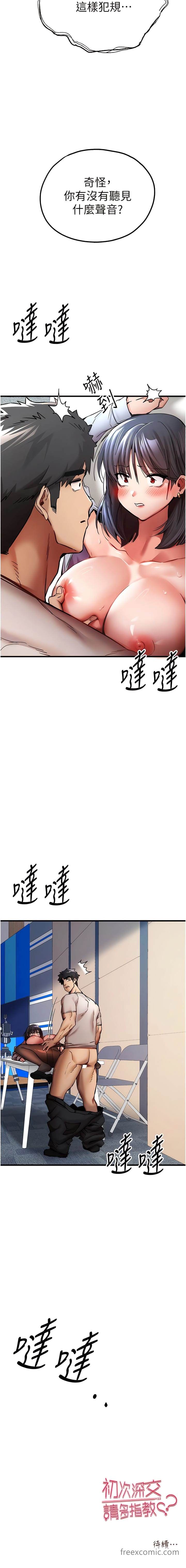 第30话-在电视台公然喷水的女主播-初次深交，请多指教-螺旋香,韩字公爵（第16张）