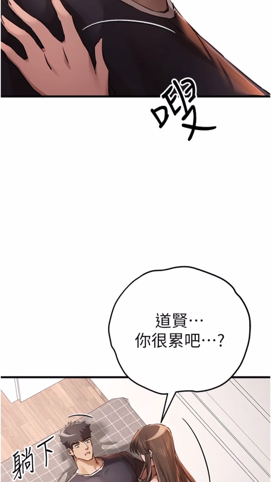 第40话-我想成为你的洩慾工具-初次深交，请多指教-螺旋香,韩字公爵（第5张）