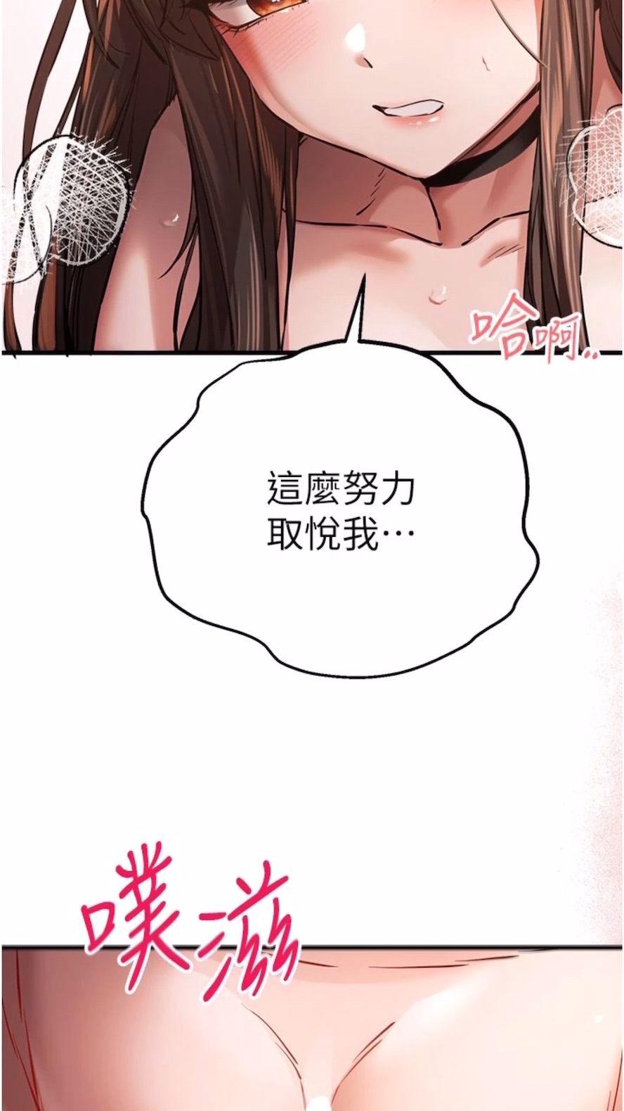 第40话-我想成为你的洩慾工具-初次深交，请多指教-螺旋香,韩字公爵（第7张）