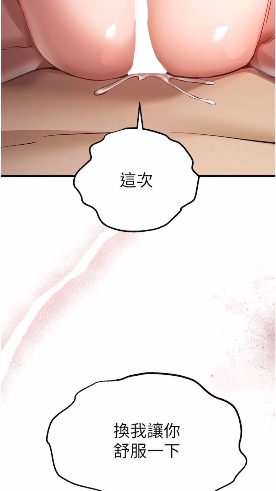 第40话-我想成为你的洩慾工具-初次深交，请多指教-螺旋香,韩字公爵（第8张）