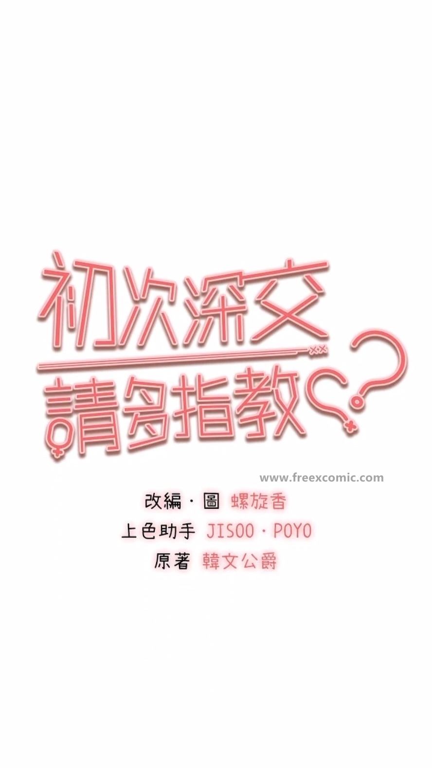 第40话-我想成为你的洩慾工具-初次深交，请多指教-螺旋香,韩字公爵（第11张）