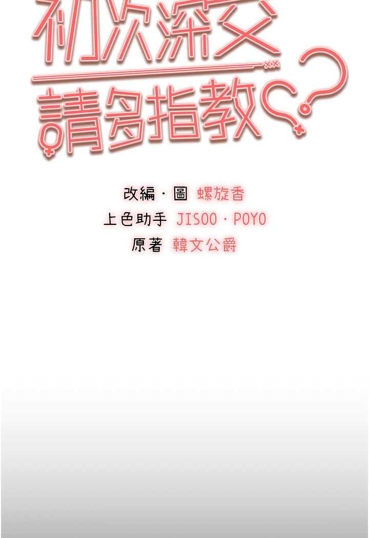 第41话-妳这边看起来更可口-初次深交，请多指教-螺旋香,韩字公爵（第12张）