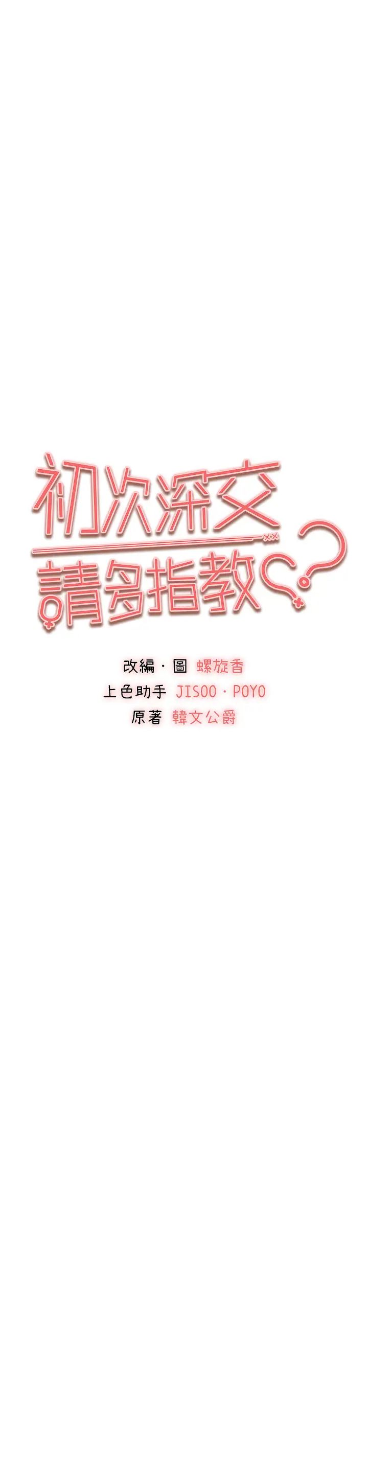 第42话-我们又得在这做了吗?-初次深交，请多指教-螺旋香,韩字公爵（第4张）