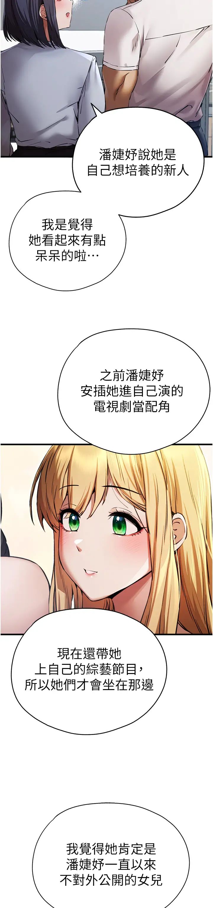 第42话-我们又得在这做了吗?-初次深交，请多指教-螺旋香,韩字公爵（第7张）