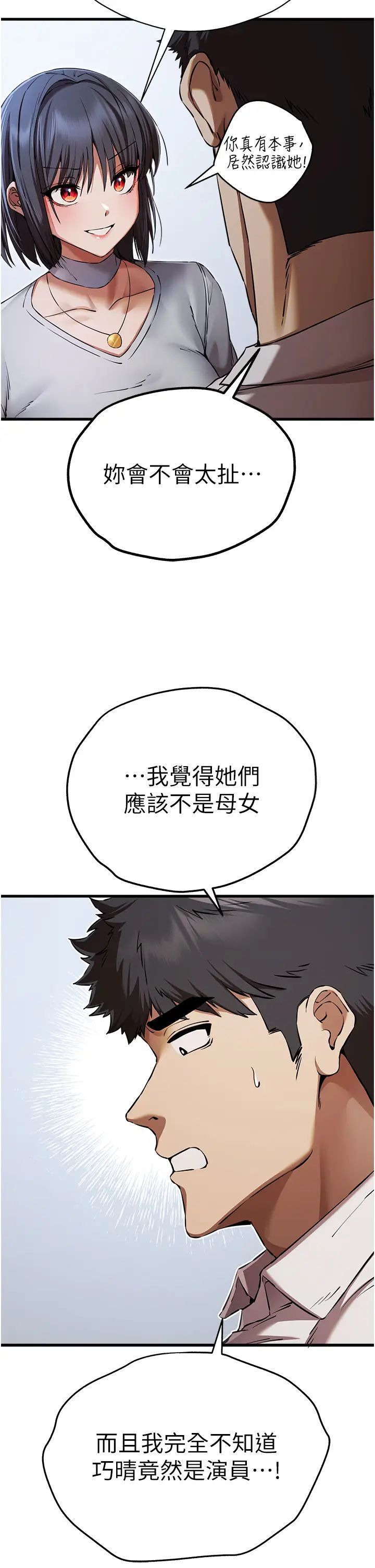 第42话-我们又得在这做了吗?-初次深交，请多指教-螺旋香,韩字公爵（第8张）