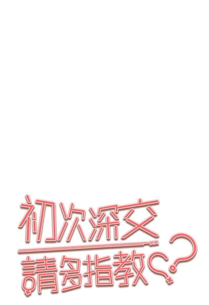 第44话-好像是我室友回来了&hellip;-初次深交，请多指教-螺旋香,韩字公爵（第11张）