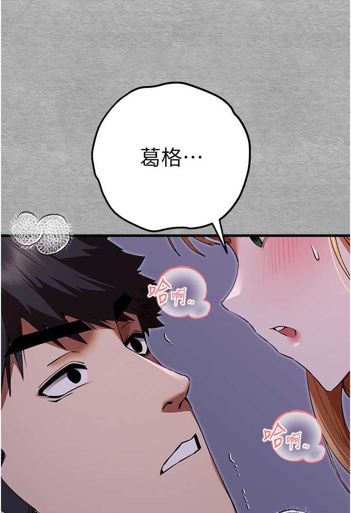 第46话-拿室友当「配菜」-初次深交，请多指教-螺旋香,韩字公爵（第11张）