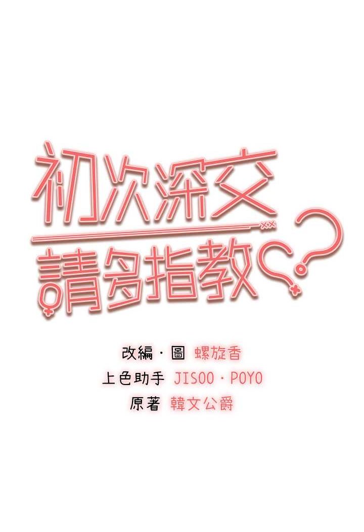 第47话-大肉棒的感觉如何?-初次深交，请多指教-螺旋香,韩字公爵（第21张）