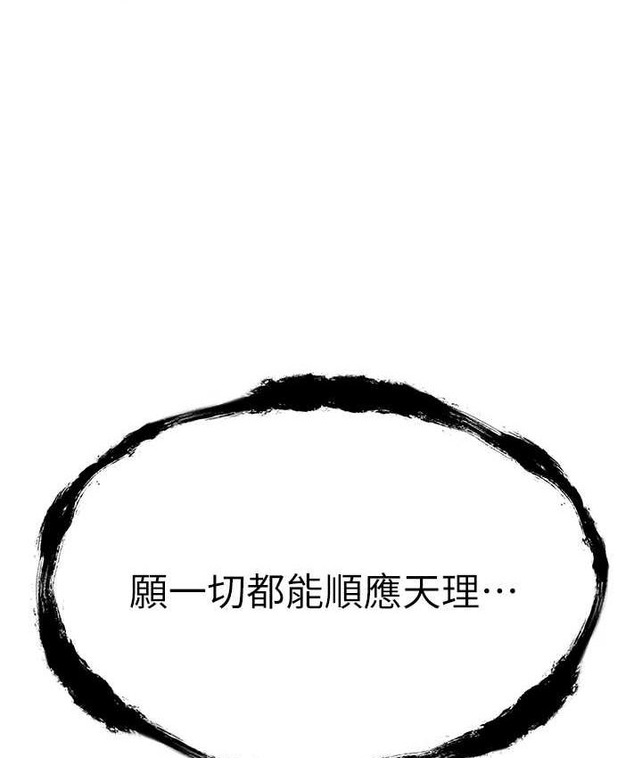 第48话-令人恐惧的蛇蝎美人-初次深交，请多指教-螺旋香,韩字公爵（第5张）