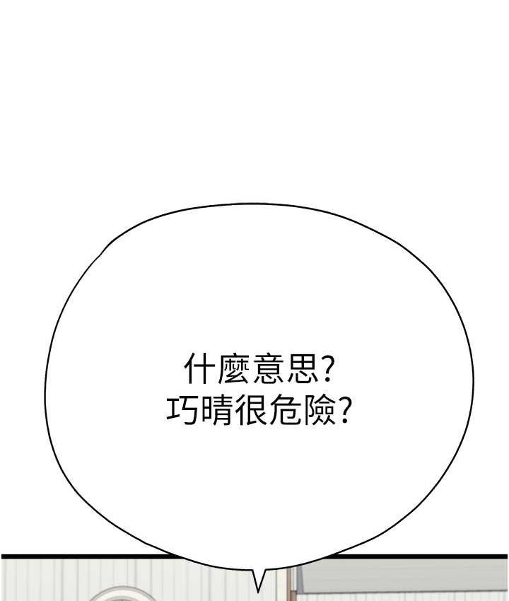 第48话-令人恐惧的蛇蝎美人-初次深交，请多指教-螺旋香,韩字公爵（第8张）