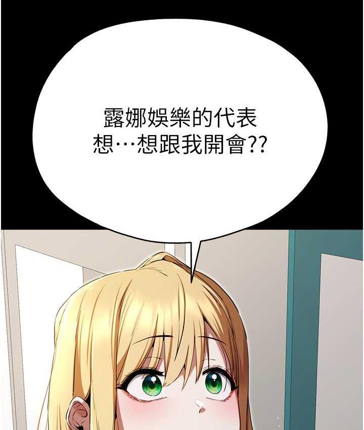 第49话-演艺圈的潜规则-初次深交，请多指教-螺旋香,韩字公爵（第5张）
