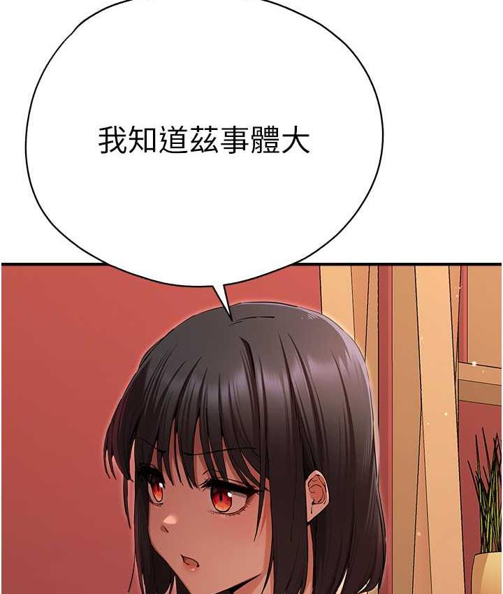 第50话-以其人之道还治其人之身-初次深交，请多指教-螺旋香,韩字公爵（第6张）