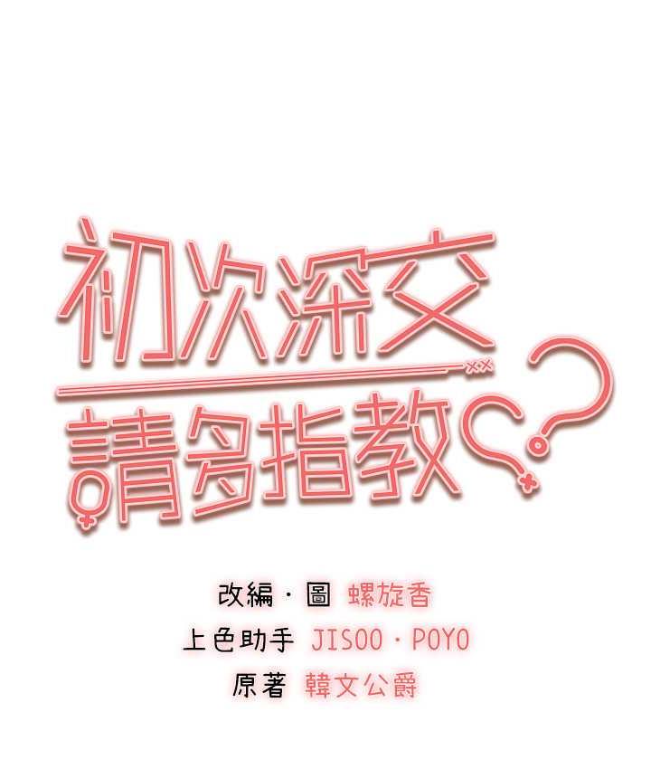 第51话-初来白色房间的大明星-初次深交，请多指教-螺旋香,韩字公爵（第9张）
