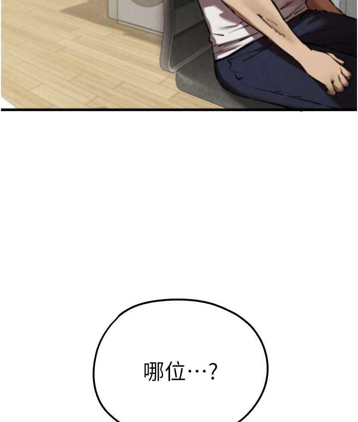 第54话-我好想再「吹」一次♥-初次深交，请多指教-螺旋香,韩字公爵（第9张）