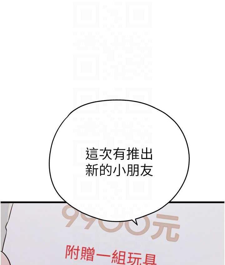 第54话-我好想再「吹」一次♥-初次深交，请多指教-螺旋香,韩字公爵（第18张）