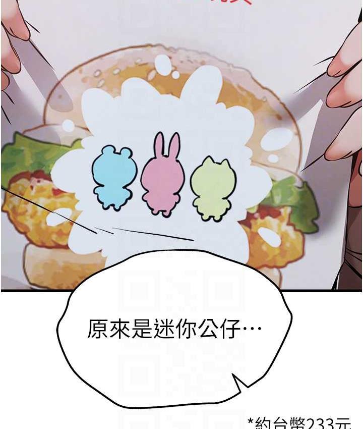 第54话-我好想再「吹」一次♥-初次深交，请多指教-螺旋香,韩字公爵（第19张）