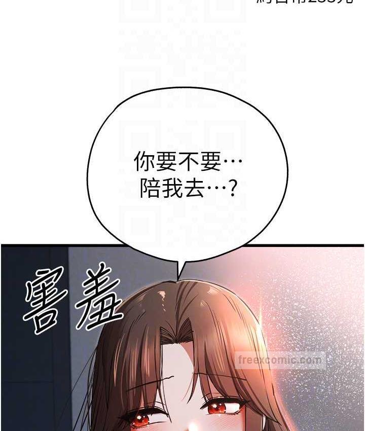 第54话-我好想再「吹」一次♥-初次深交，请多指教-螺旋香,韩字公爵（第20张）