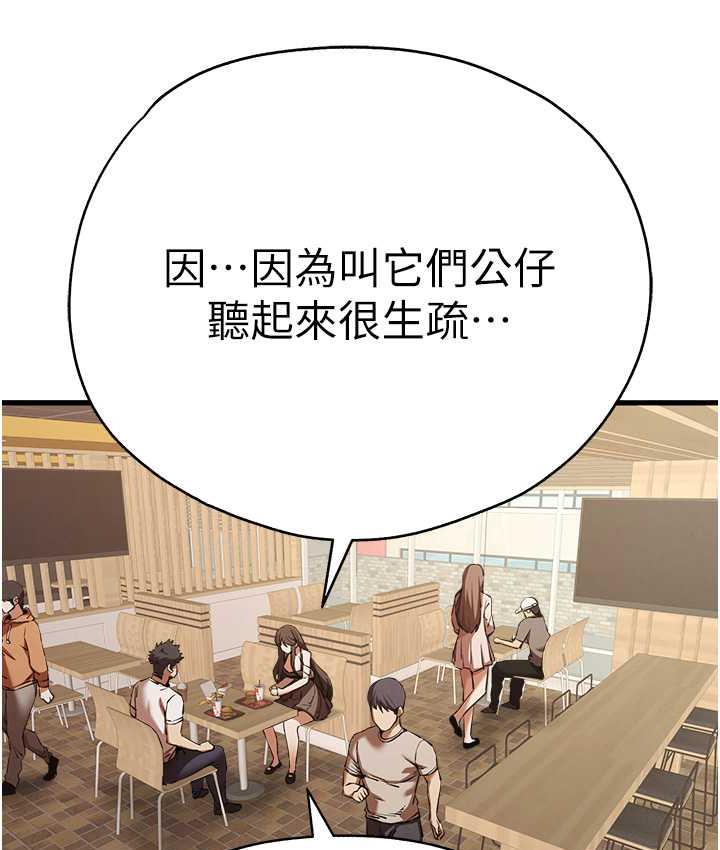 第54话-我好想再「吹」一次♥-初次深交，请多指教-螺旋香,韩字公爵（第33张）