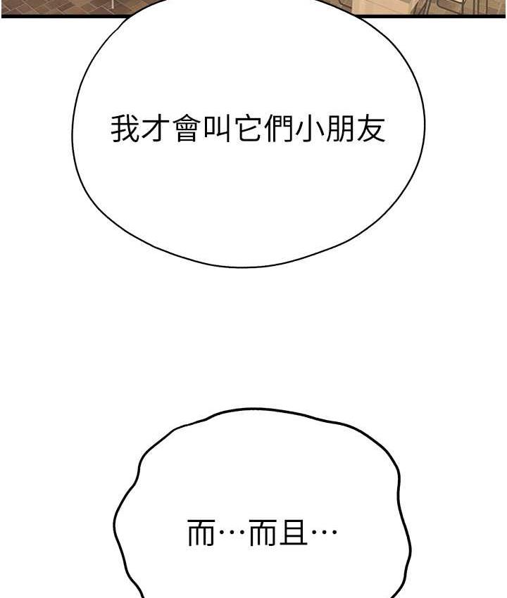 第54话-我好想再「吹」一次♥-初次深交，请多指教-螺旋香,韩字公爵（第34张）