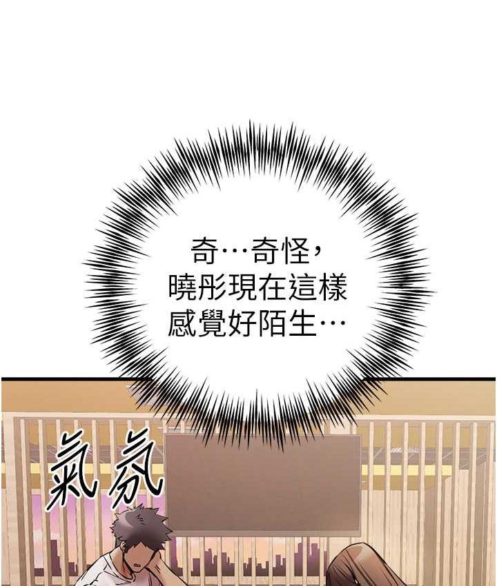 第54话-我好想再「吹」一次♥-初次深交，请多指教-螺旋香,韩字公爵（第41张）