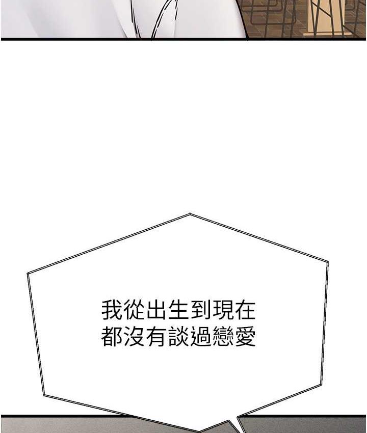 第54话-我好想再「吹」一次♥-初次深交，请多指教-螺旋香,韩字公爵（第47张）