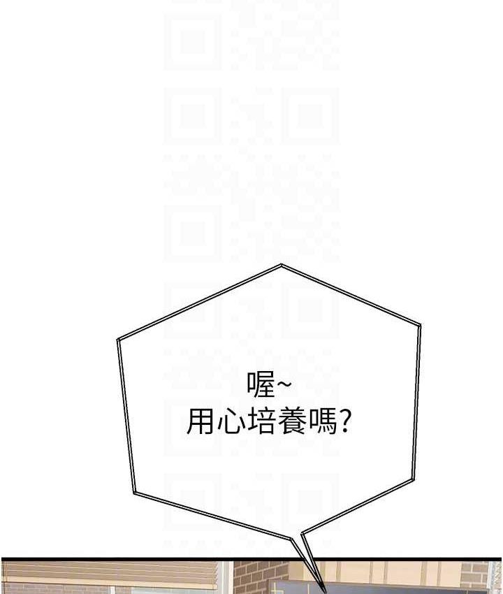 第54话-我好想再「吹」一次♥-初次深交，请多指教-螺旋香,韩字公爵（第56张）