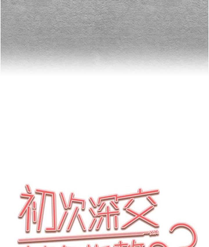 第55话-妳是我的「小母狗」-初次深交，请多指教-螺旋香,韩字公爵（第11张）