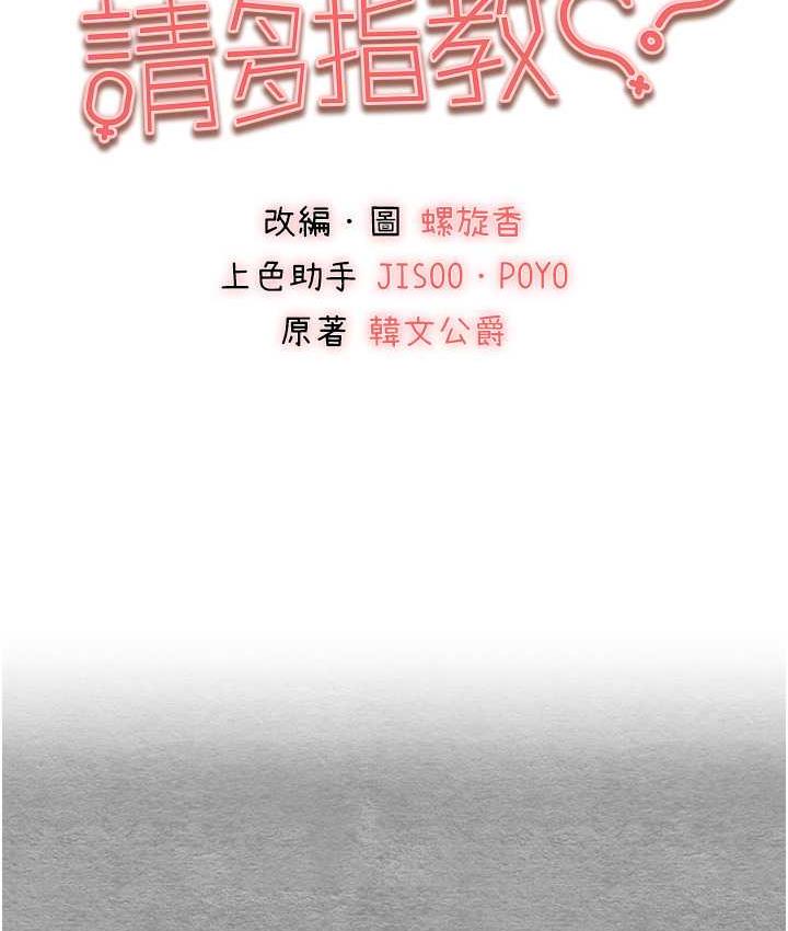 第55话-妳是我的「小母狗」-初次深交，请多指教-螺旋香,韩字公爵（第12张）